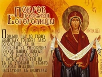 Покров - Праздник для всех православных