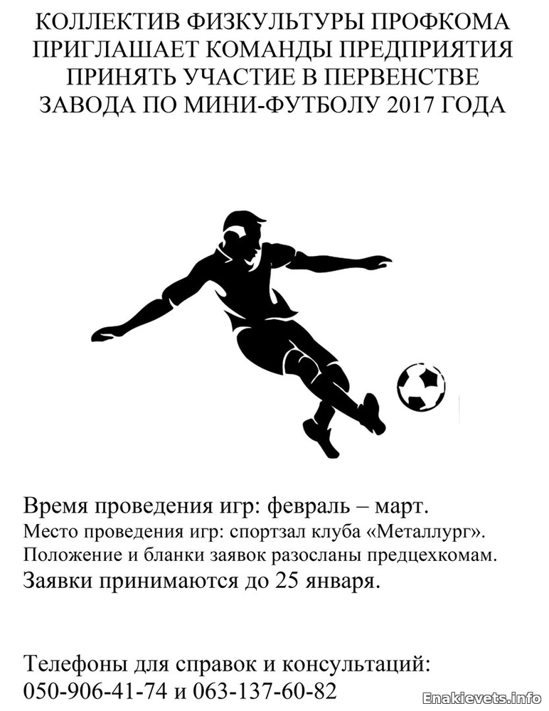 Первенства завода по мини-футболу 2017 года.