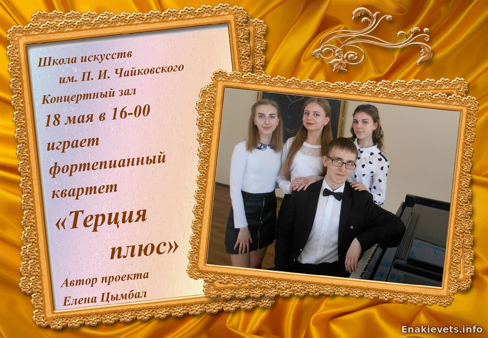 Приглашение на концерт фортепианной музыки